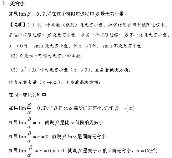 无穷小与函数的连续性.jpg 无穷小与函数的连续性.jpg