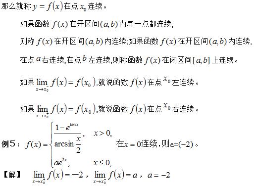 无穷小与函数的连续性6.jpg 无穷小与函数的连续性6.jpg