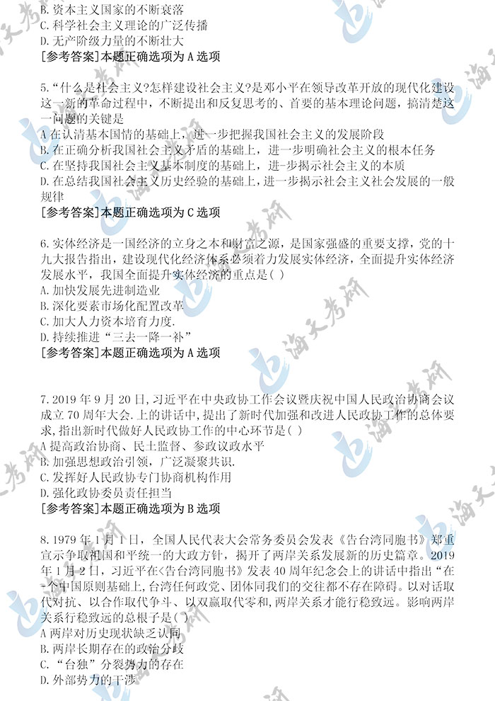 2020考研政治真题答案2.jpg 2020考研政治真题答案2.jpg